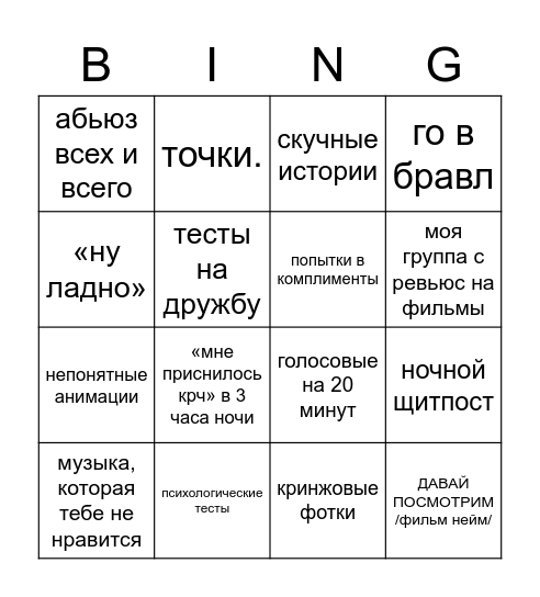 общение со мной Bingo Card