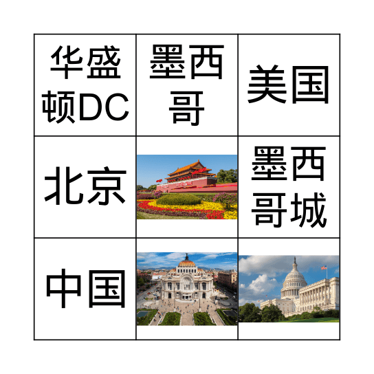 国家首都城市 Bingo Card