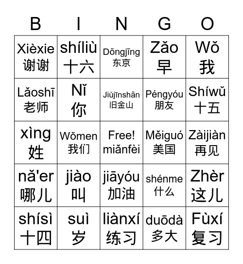 Duōdà 多大，Niánjí 年级，Zhù 住 Bingo Card