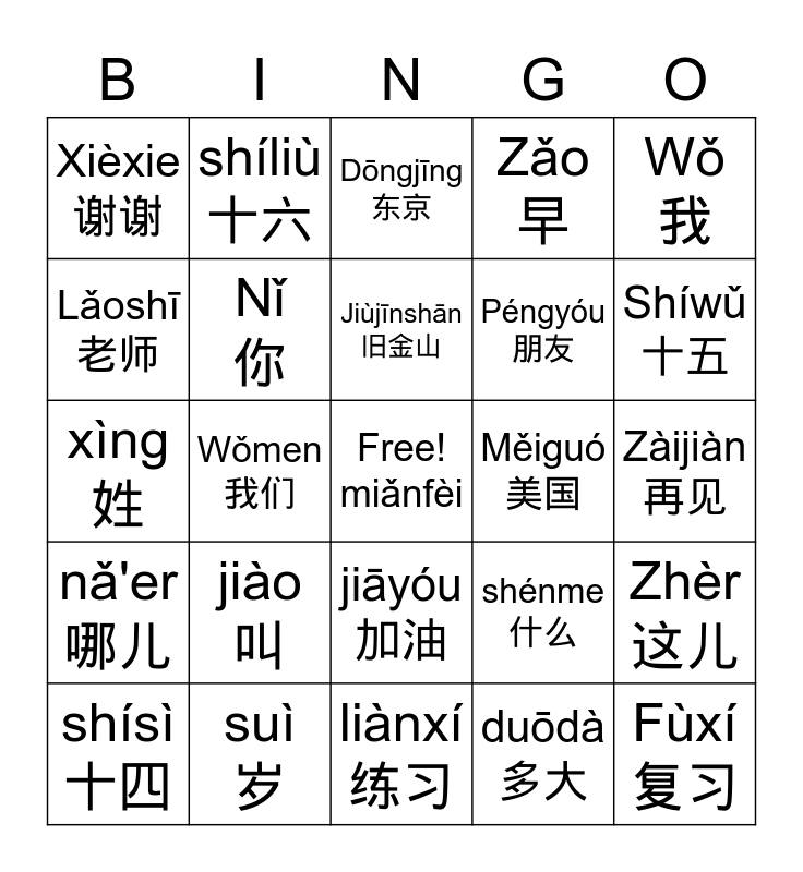 Duōdà 多大，Niánjí 年级，Zhù 住 Bingo Card