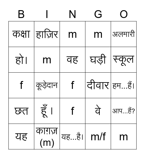 HINDI 001 VOCAB PRACTISE Bingo Card