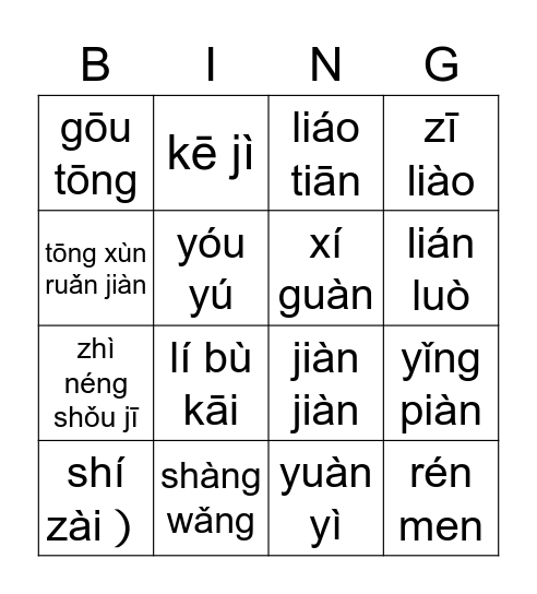 Nov. 12-Pin Yin Bingo Card
