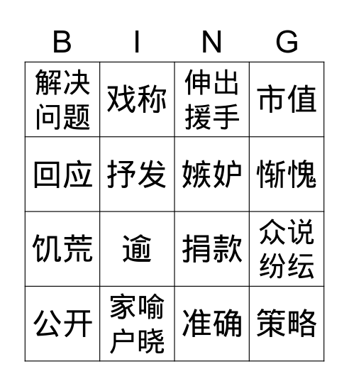 七步诗 Bingo Card