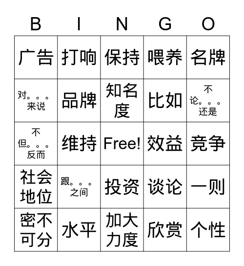 名牌热 Bingo Card