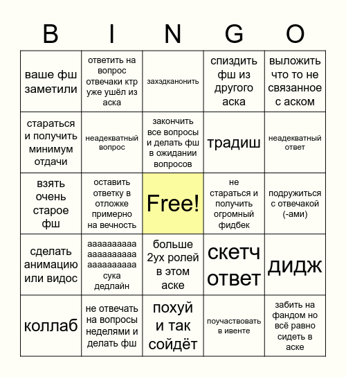 бинго по аску Bingo Card