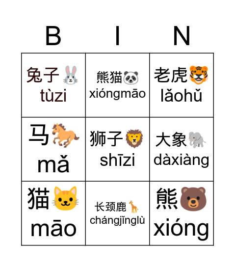 生词汉字 review Bingo Card