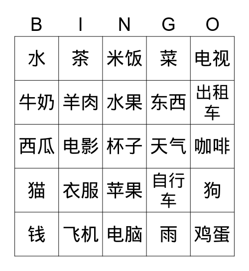 HSK2 grupo4 Bingo Card