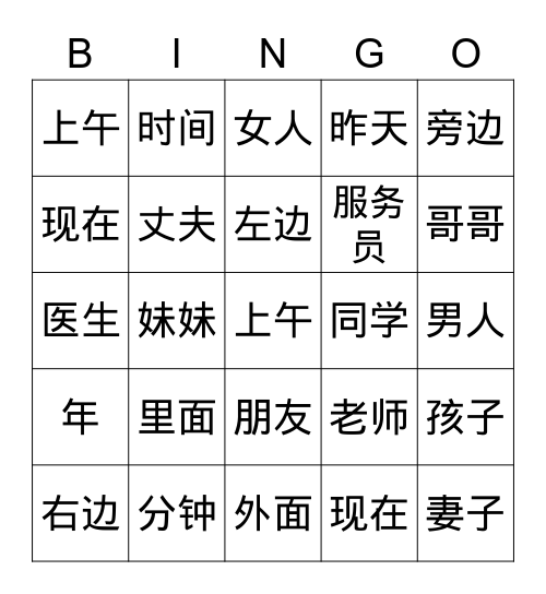 HSK2 grupo1-3 Bingo Card