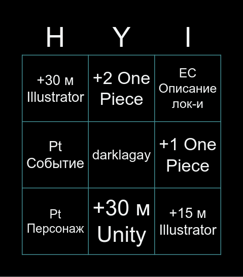 Нуы Bingo Card