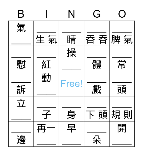 康軒2上 第一～二課 Bingo Card