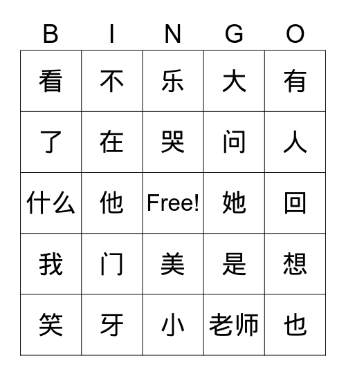 门牙掉了 Bingo Card