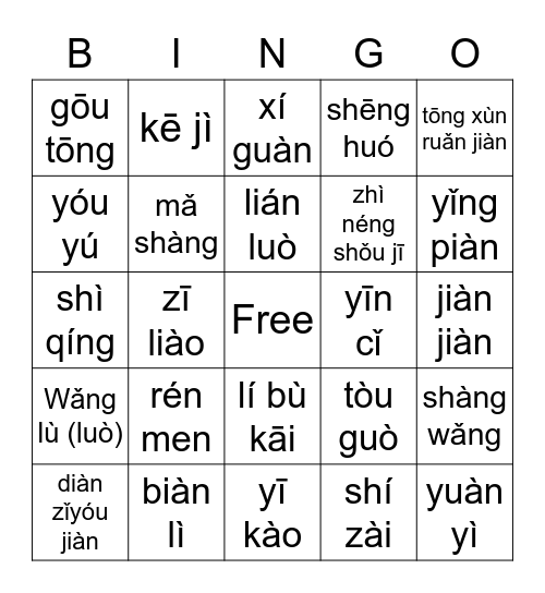 Nov. 13-Pin Yin Bingo Card