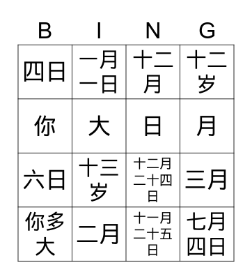 month and day Bingo Card