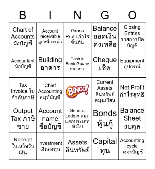 Accounting Bingo Card