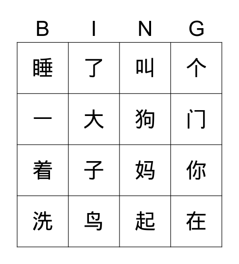 马丽萍中文 Bingo Card