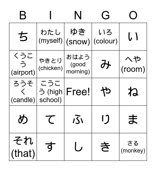 hiragana green belt Bingo Card