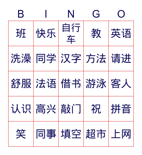 复习生词 Bingo Card