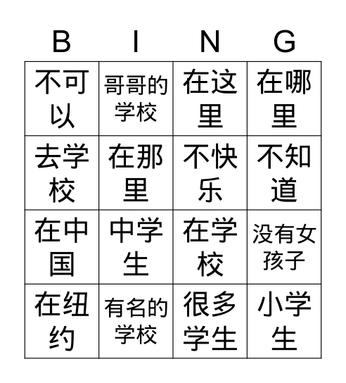 祝英台（phrases） Bingo Card