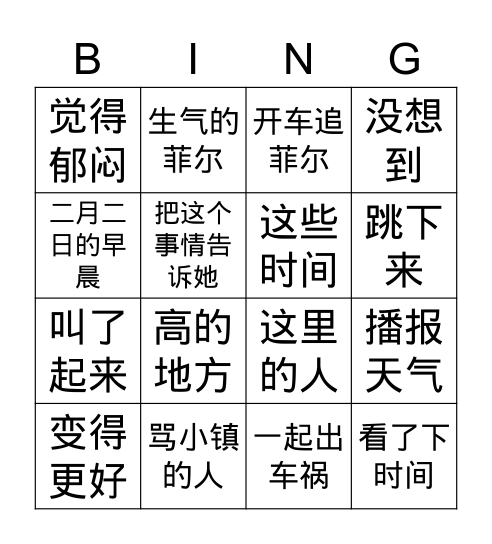 MSM3-菲尔故事（3） Bingo Card