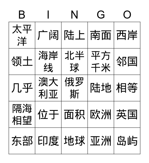 亚洲最大的国家 Bingo Card