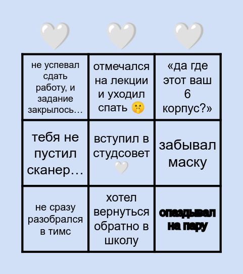 БИНГО ПЕРВОКУРСНИКА Bingo Card