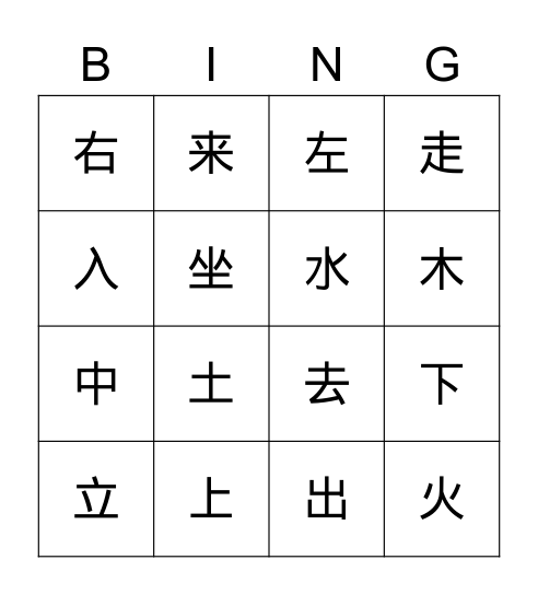 中文1 4 Bingo Card