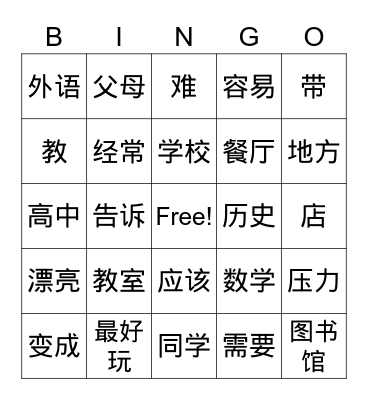 School Tour Bingo Card