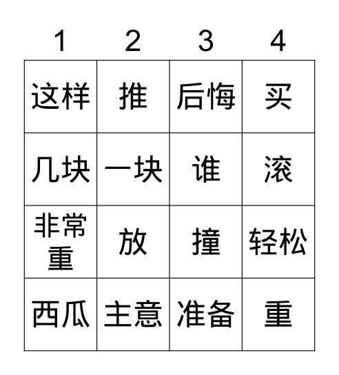 大毛和小毛 Bingo Card