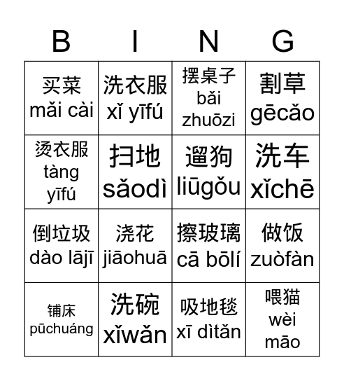 Household Chores (Hanzi/Pinyin) Bingo Card