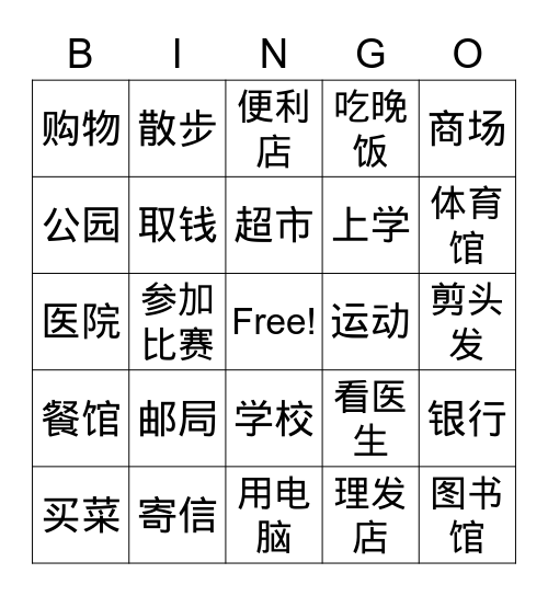 Review - Chinese Errands Locations and Activities Bingo Card