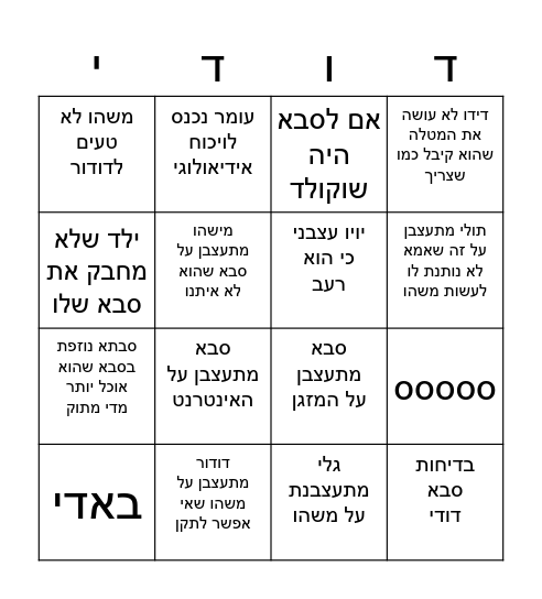 בינגו ארליך! Bingo Card