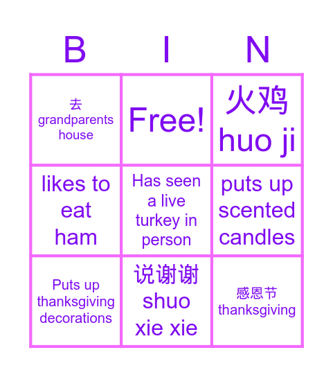 感恩节 Bingo Card