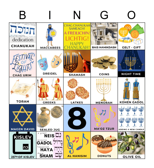 JCC of Washington Heights- Chanukah 5782 Bingo Card