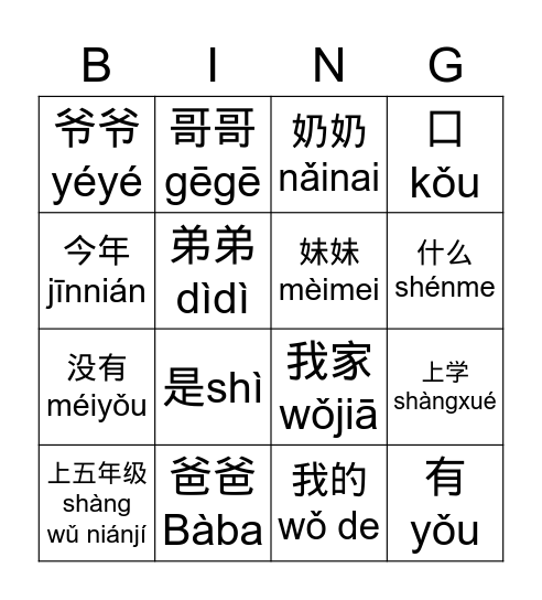 家人 Bingo Card