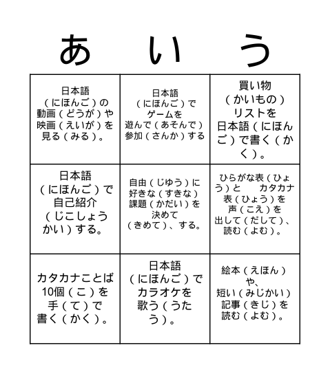 初めての言語ビンゴ(初級/しょきゅう) Bingo Card