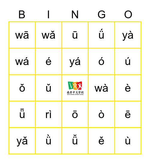 Unit 4 Pinyin Bingo 拼音宾果 Bingo Card