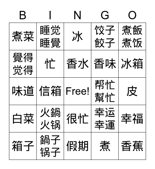 《美洲華語美洲华语4》L5 Bingo Card