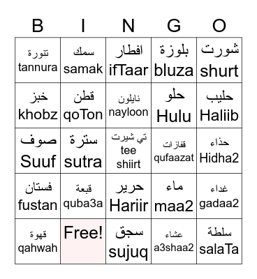 Arabic Clothes, Food, and Feelings Vocab Bingo Card