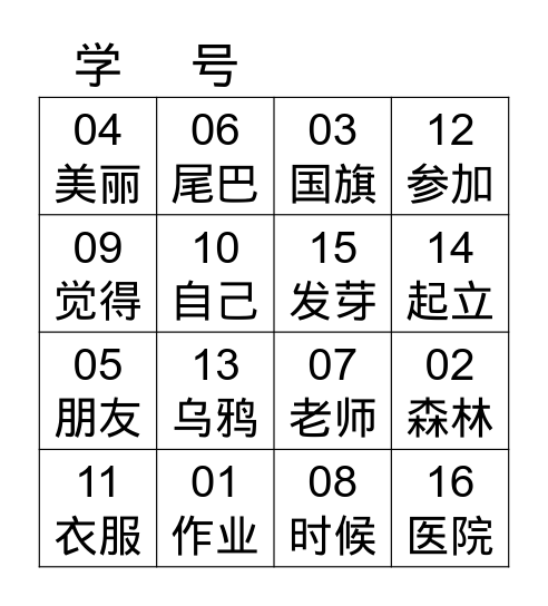 宾果消消消2 Bingo Card