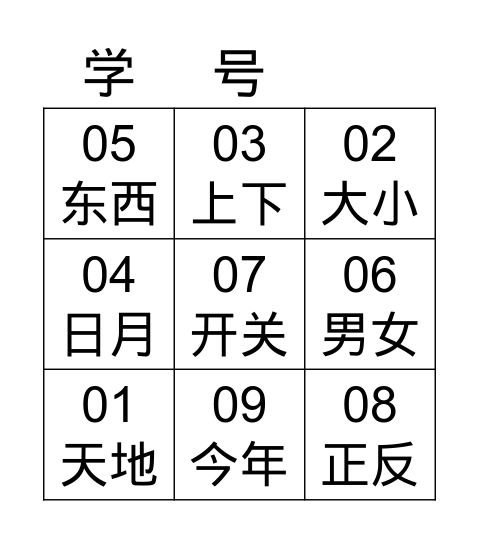宾果消消消1 Bingo Card