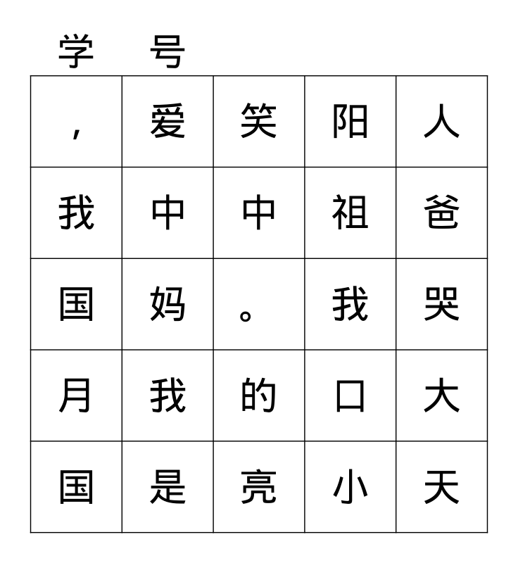 排排站1 Bingo Card