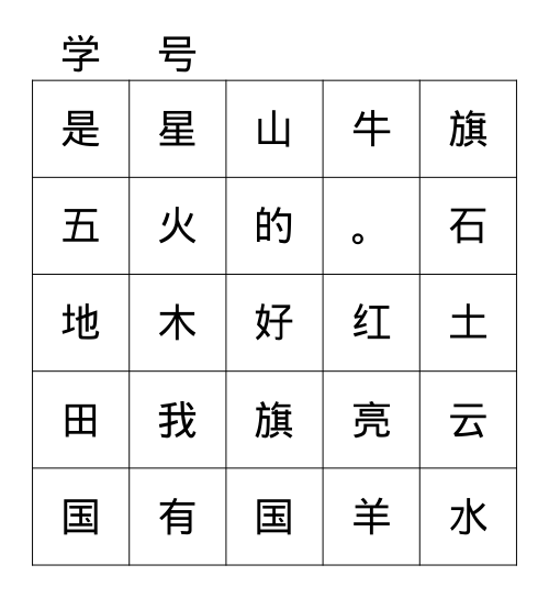 排排站2 Bingo Card