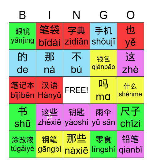 第四课：学习用品 Bingo Card