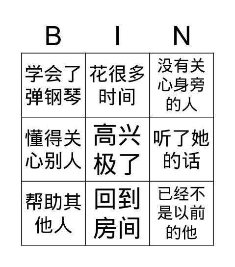 天气故事3 Bingo Card