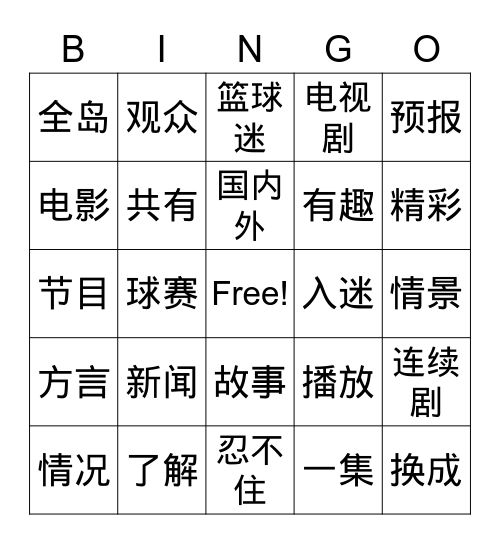 第一课读一读我爱阅读12 Bingo Card