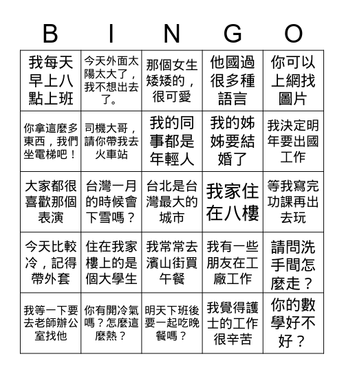 TOCFL Bingo Card