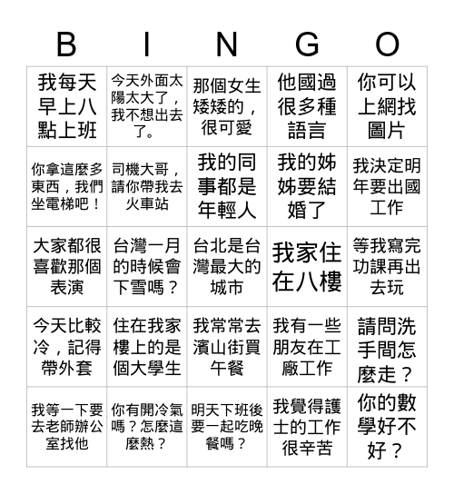 TOCFL Bingo(1+2) Bingo Card