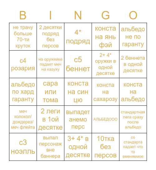 кручу альбедыча Bingo Card