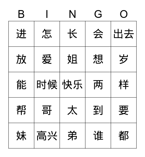 1-12中文字 Bingo Card