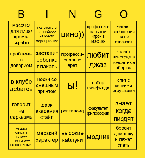 Женя Bingo Card